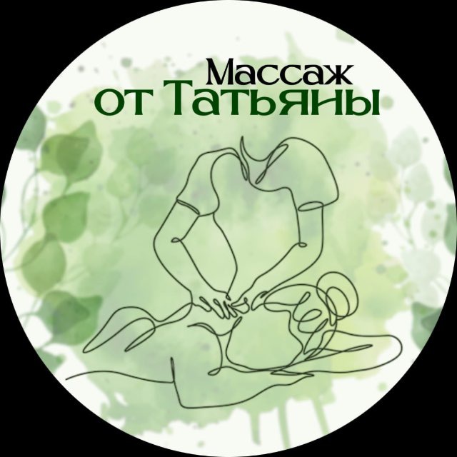 Массаж: путь к расслаблению ?