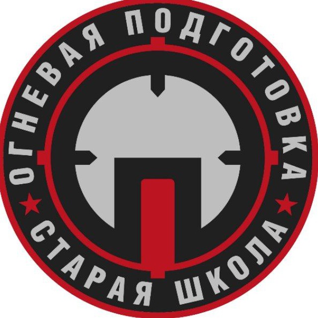 Огневая подготовка