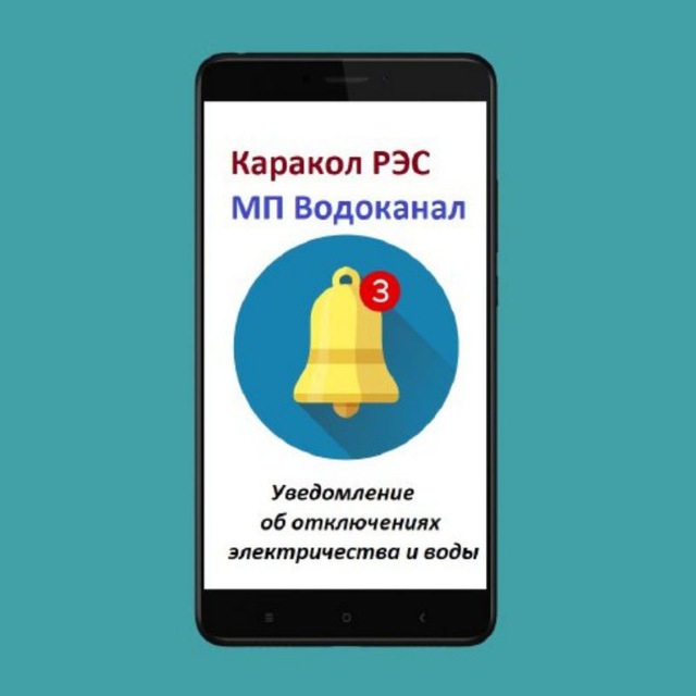 г.Каракол. Канал уведомлений.