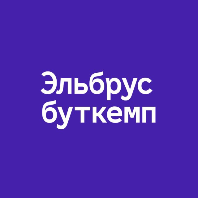 Эльбрус Буткемп