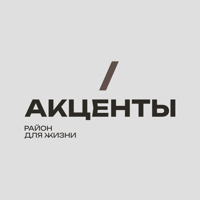 ЖК «Акценты» | Официальный канал