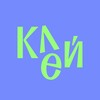 Клей