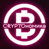 CRYPTOномика