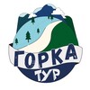«ГОРКА ТУР» горнолыжные туры