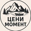 ЦЕНИ МОМЕНТ - ПРИКЛЮЧЕНИЯ СО СМЫСЛОМ