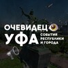 Уфа События города и Республики