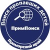 ПРОО "ПримПоиск"