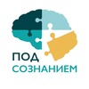 Психология | ПодСознанием