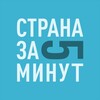 Страна за 5 минут | Путешествия