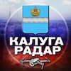 Радар Калуга