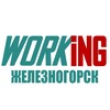ЖЕЛЕЗНОГОРСК Работа