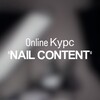 Предзапись «NAIL CONTENT»