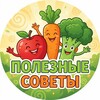 Полезные советы