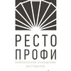 РестоПрофи. ШВЕДСКИЕ ЛИНИИ. КЕЙТЕРИНГ. ОБОРУДОВАНИЕ.
