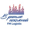 FM Logistic Россия
