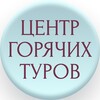 ЦГТ Южноуральск ✈️ из Челябинска, Екатеринбурга, Уфы и др.гор.