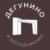 Дегунино и Бескудниково 24/7 • САО