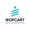 Центр психологии «Форсайт»