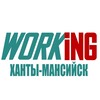 ХАНТЫ-МАНСИЙСК Работа