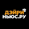 DAIRYNEWS.RU - новости молочного рынка