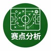 足球赛点交流群世界杯/赛事分析