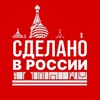 Сделано в России | Бизнес, Финансы, Тренды