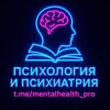 Психология и Психиатрия