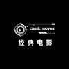 经典电影档案室