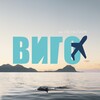 ✈️︎ ВИГО (ex. Не на паре)