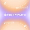 Презентуй с Презентолоджи