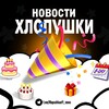 NFT хлопушка