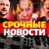 СРОЧНЫЕ НОВОСТИ 18+