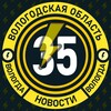 Молния Вологда • Новости