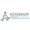 Ассоциация МАТЕРИАЛЫ НА ОСНОВЕ УГЛЕРОДА