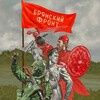 БРЯНСКИЙ ФРОНТ
