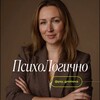 ПсихоЛогично • Анастасия Громова