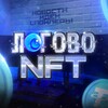 Логово NFT | купить продать NFT
