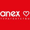 ANEX - турагентство. Туры из Москвы