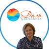 Турагентство «Дали» Тюмень