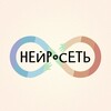 «Нейросеть» | о нейроотличности
