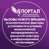 Вызовы нового времени: психологические факторы устойчивости