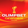 OLIMPBET Суперкубок России