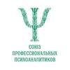 Союз Профессиональных Психоаналитиков