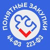 ПОНЯТНЫЕ ЗАКУПКИ | 44-ФЗ | 223-ФЗ | Анатолий Амбросов