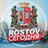 Ростов-на-Дону | Сегодня
