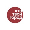 кто твой город