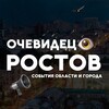 Ростов События города и области