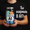 Ты же шаришь в AI?