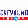 Бугульма Информ