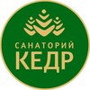 Санаторий "Кедр"